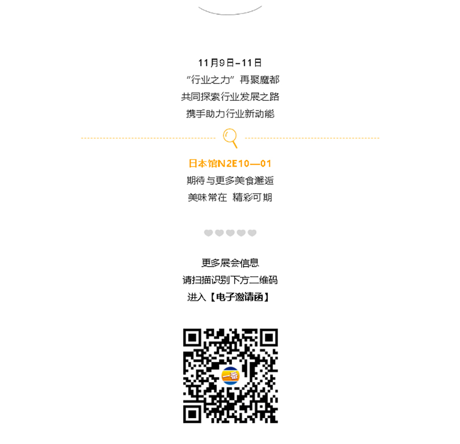 瞩目魔都金秋，11月相约2021FHC上海环球食品展_03.jpg